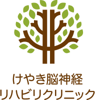 スタッフブログ アーカイブ | けやき脳神経リハビリクリニック