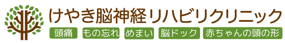 スタッフブログ アーカイブ | 4ページ目 (4ページ中) | けやき脳神経リハビリクリニック