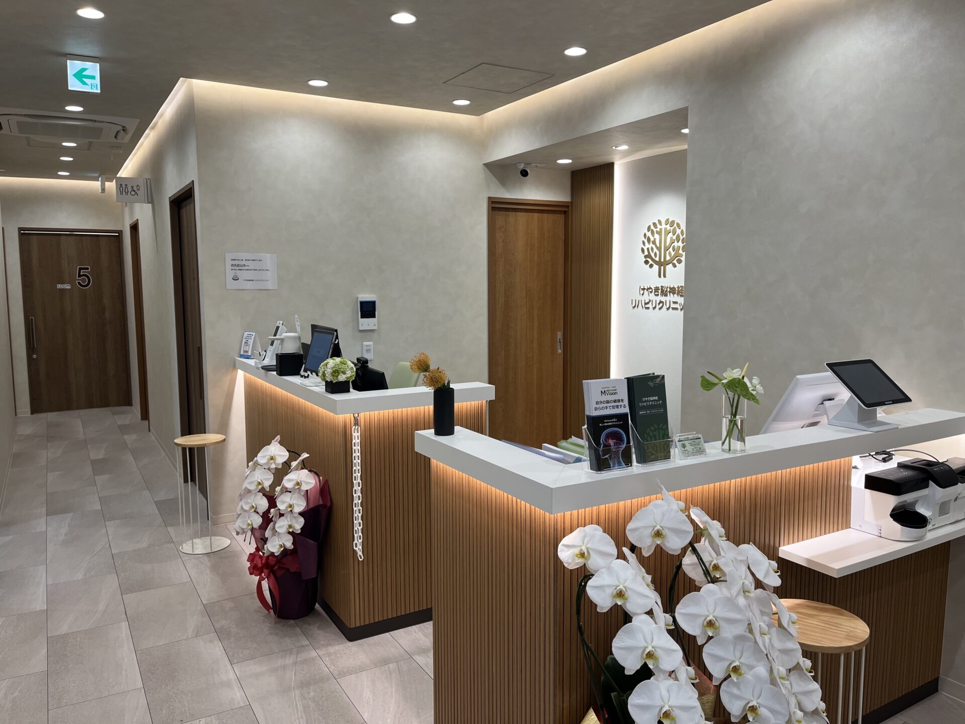 けやき脳神経リハビリクリニック