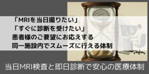 【バナー】当日MRI検査