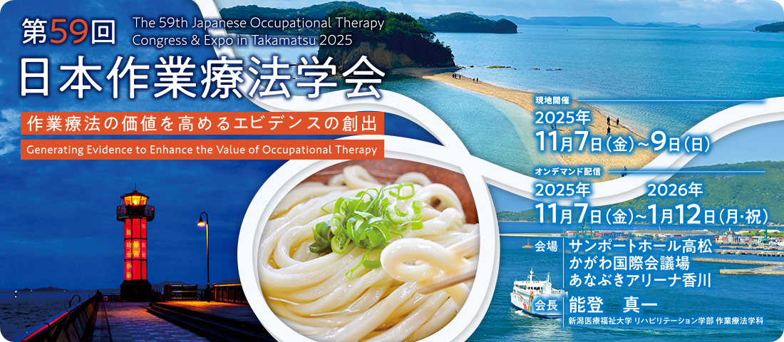 学会（日本作業療法学会術集会）で複視へのリハビリ介入について発表してきました