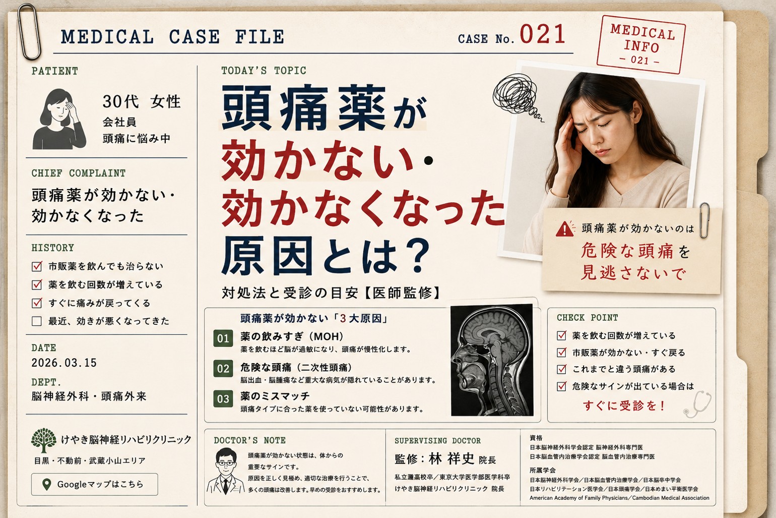 頭痛薬が効かない・効かなくなった原因とは？対処法と受診の目安【医師監修】