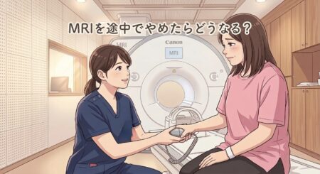 MRI 途中でやめた