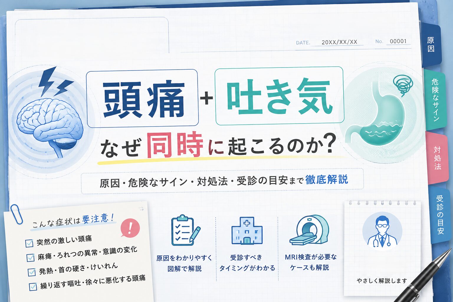 頭痛と吐き気が同時に起こる原因や危険なサイン、受診の目安を解説するイメージ