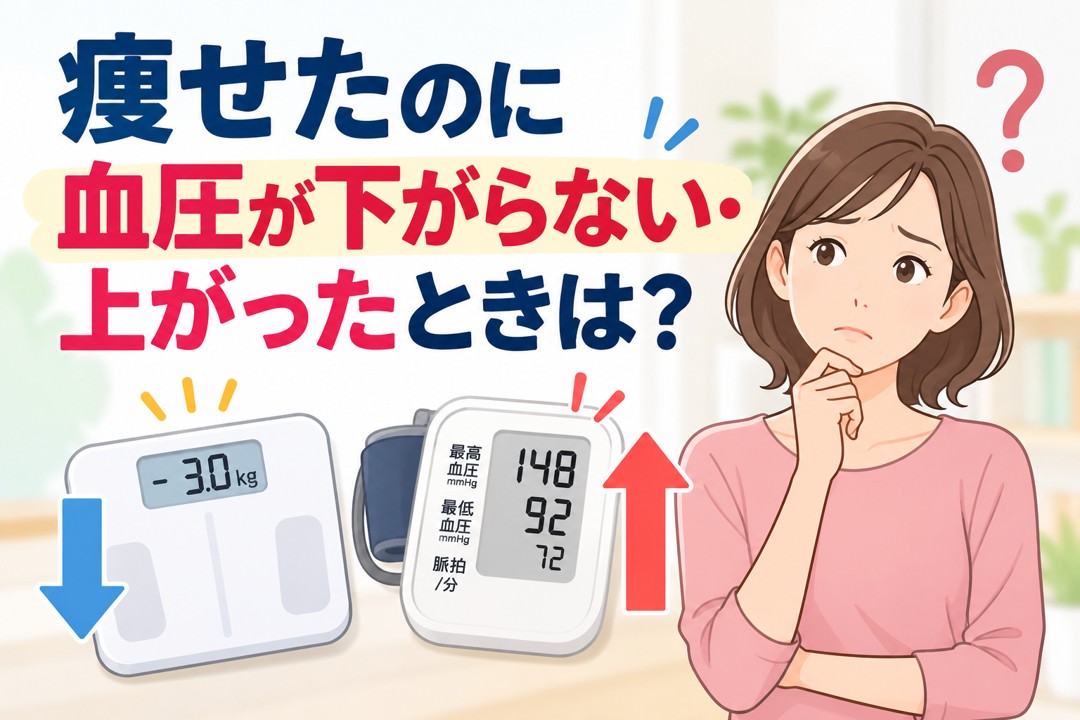 体重と血圧の関係｜痩せると血圧は下がる？何kg減らせばいい？